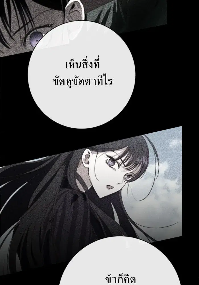 Your Throne ตอนที่ 161 หน้า 139