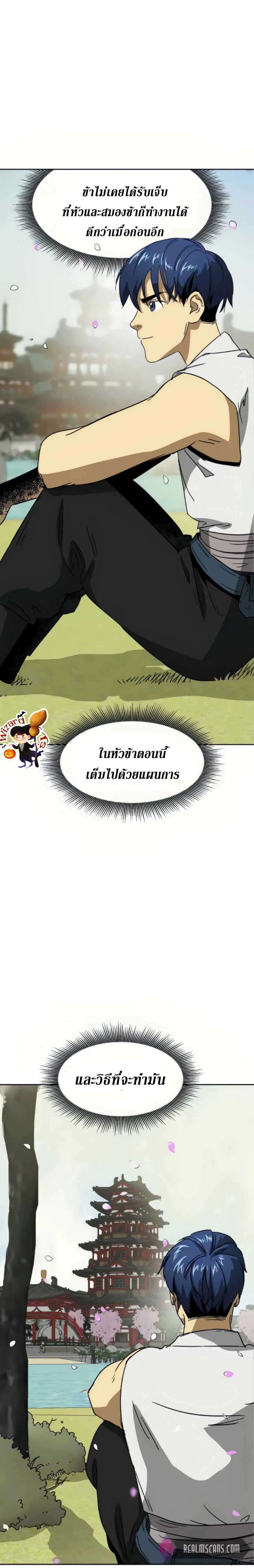 Infinite Level Up In Murim ตอนที่ 93 หน้า 5