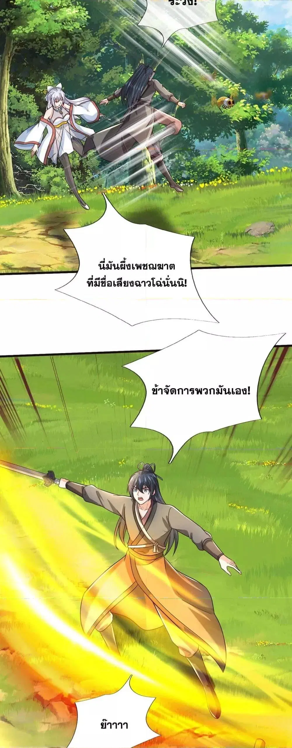 I Can Become A Sword God ตอนที่ 219 หน้า 7