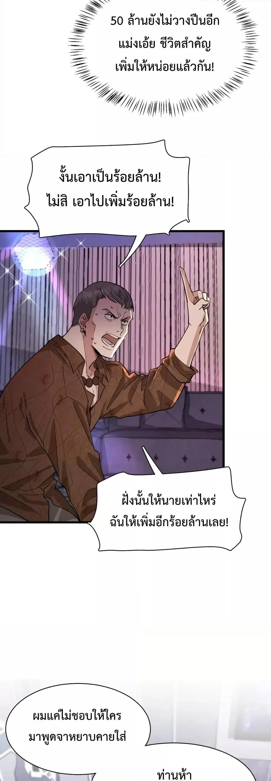 i’m stuck on the same day for a thousand years ตอนที่ 43 หน้า 27
