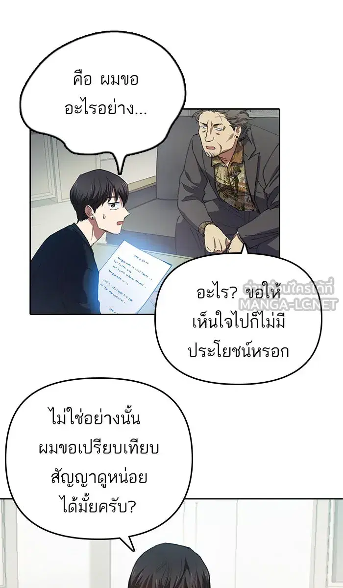 The S-Classes That I Raised (My S-Class Hunters) ตอนที่ 16 หน้า 39