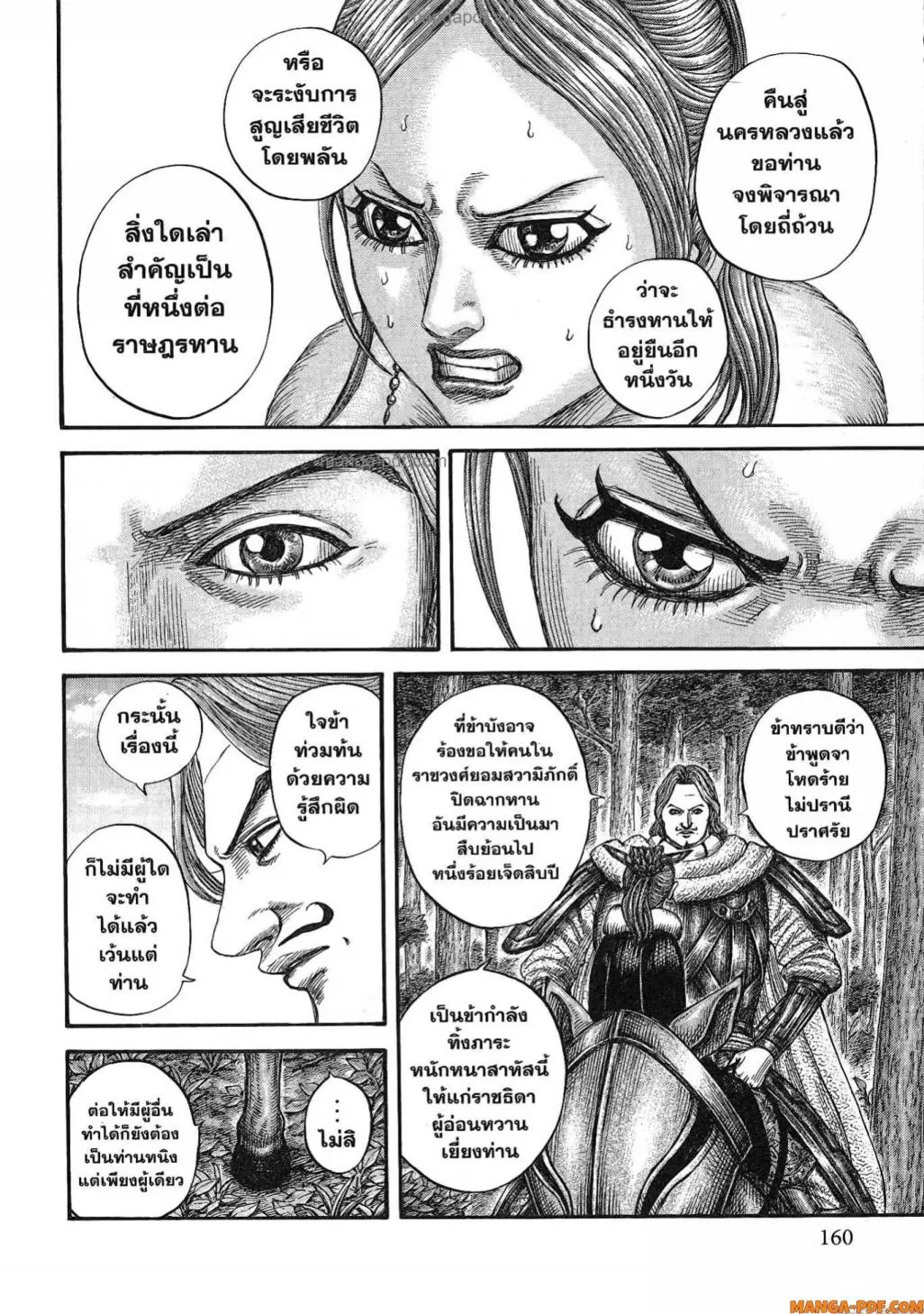 Kingdom ตอนที่ 820 หน้า 17