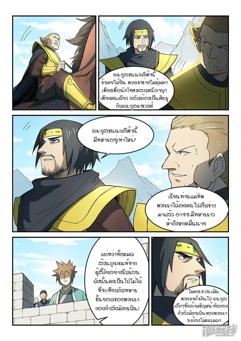 Star Martial God Techniquer ตอนที่ 273 หน้า 6