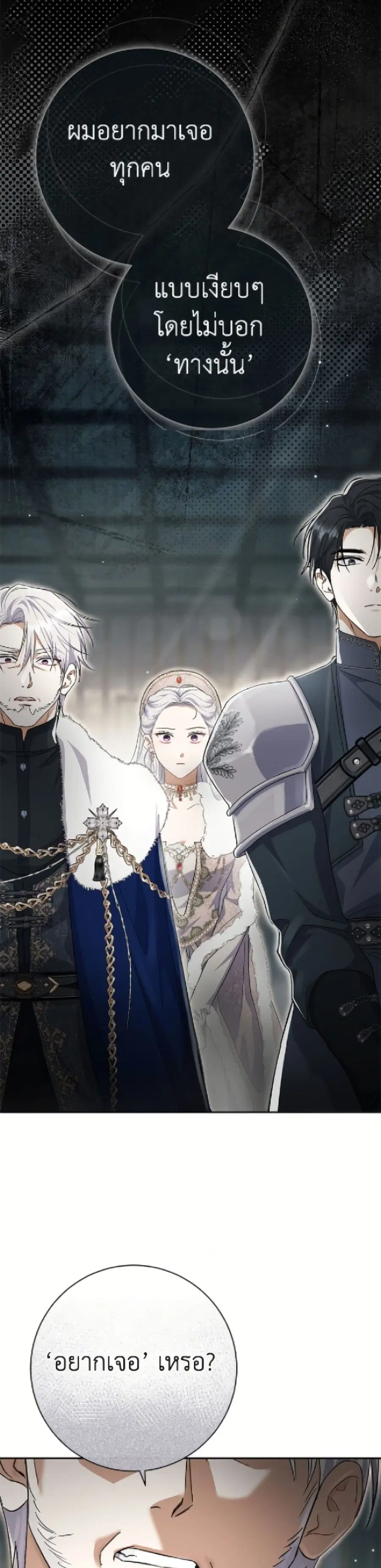The Villain’s Match Is Too Perfect – คู่ดูตัวของนางร้ายเพอร์เฟกต์เกินไป ตอนที่ 102 หน้า 20