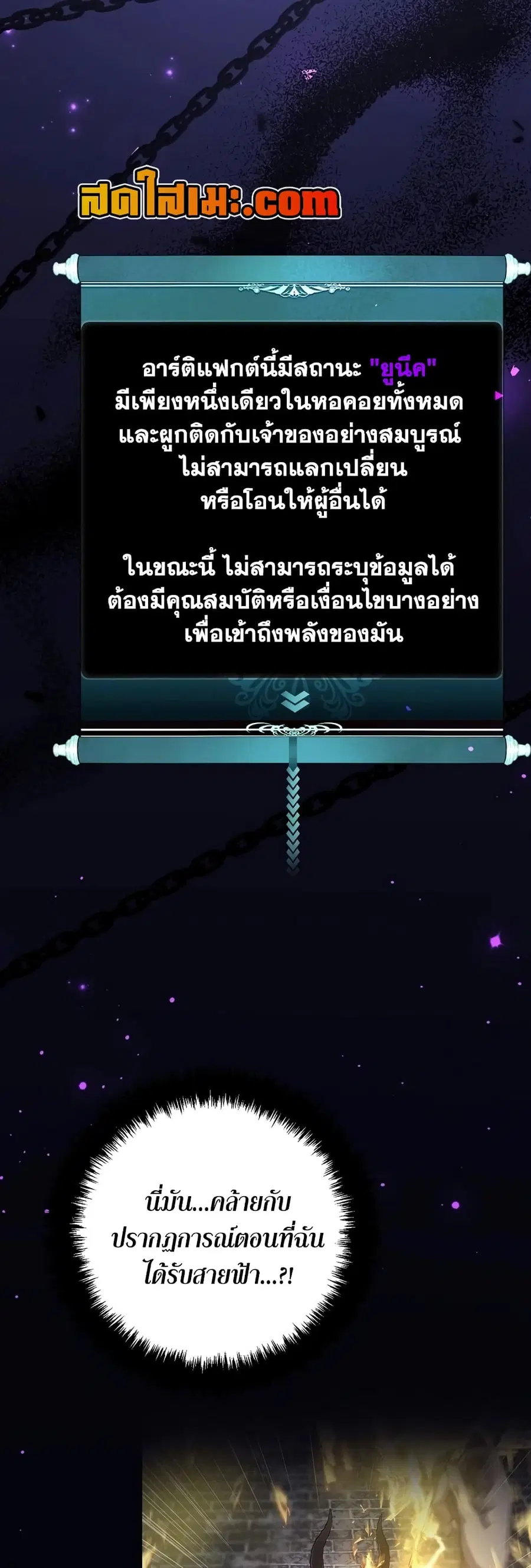 Ranker Who Lives A Second Time ตอนที่ 178 หน้า 21
