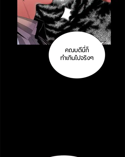 Jungle Juice ตอนที่ 58 หน้า 54