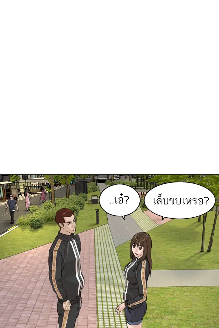 How to Fight ตอนที่ 8 หน้า 41