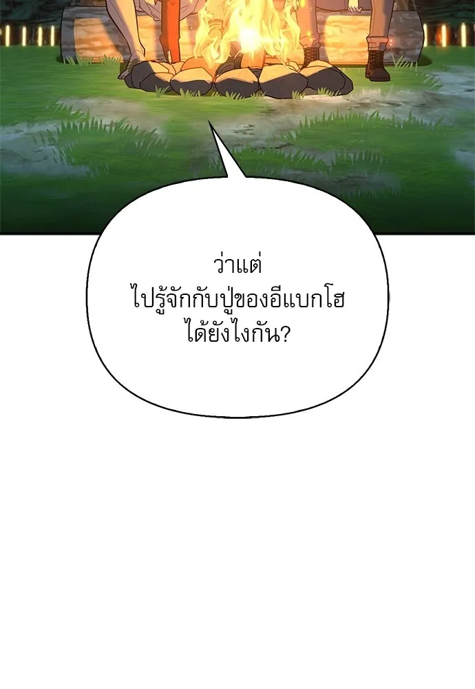S-Class Hunter Heals with Monsters ฮันเตอร์ ระดับแกร่งกับฟาร์มมอนสเตอร์สุดป่วน ตอนที่ 36 หน้า 41