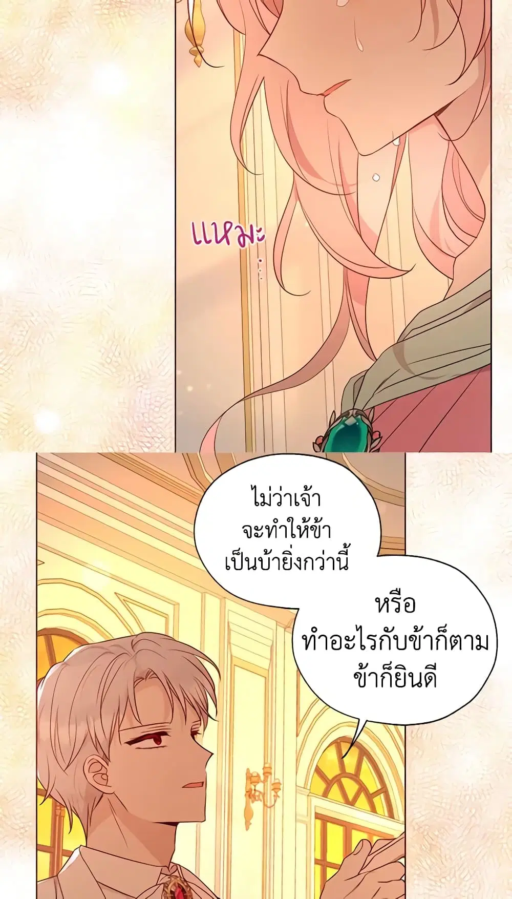 Seduce the Villain’s Father ตอนที่ 139 หน้า 25