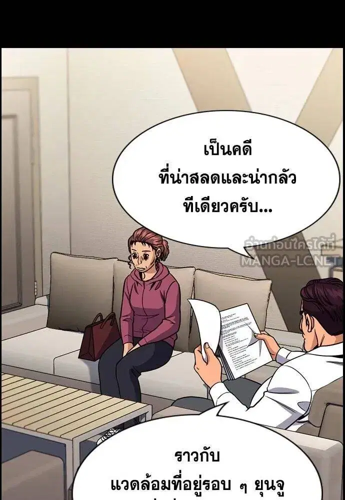 True Education ตอนที่ 192 หน้า 70