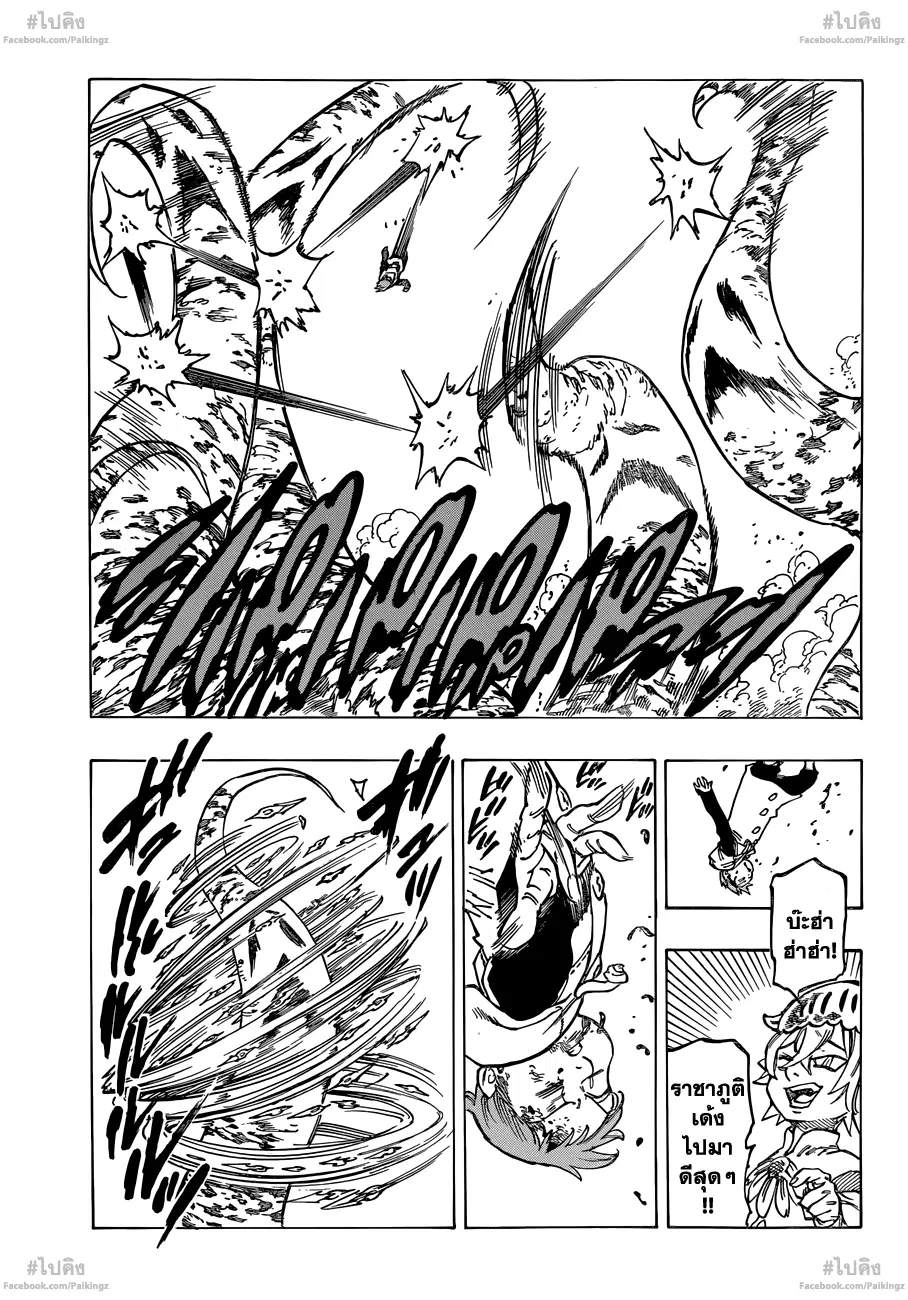 Nanatsu no Taizai ตอนที่ 73 หน้า 9