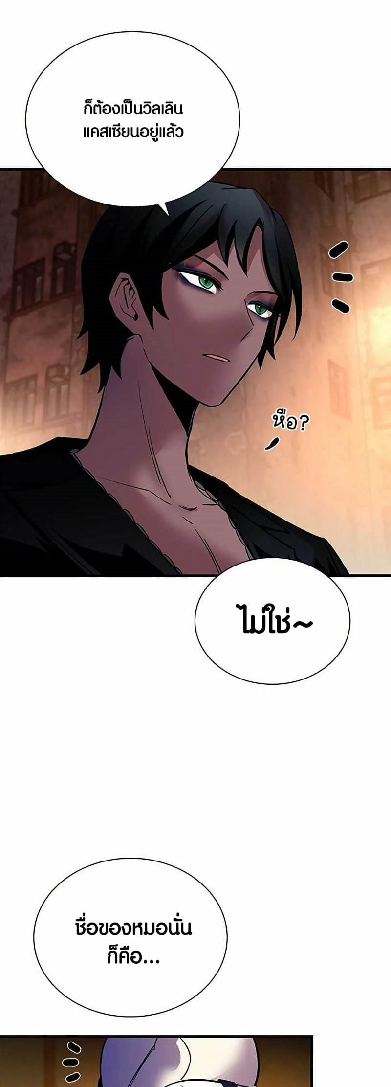 Villain to Kill ตอนที่ 109 หน้า 67
