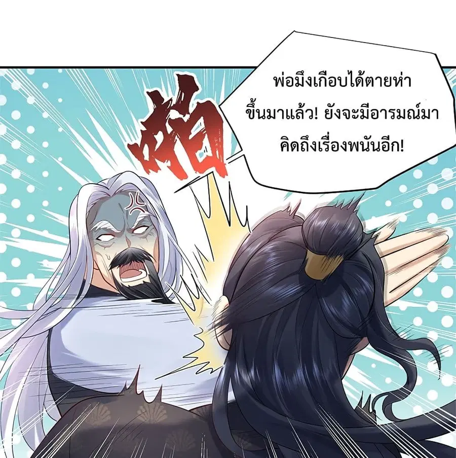 Am I Invincible ตอนที่ 6 หน้า 60