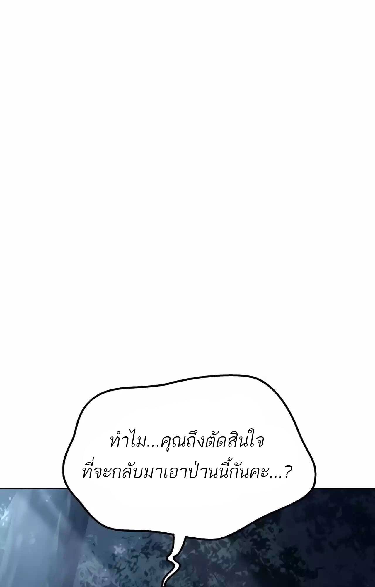 A Wizard’s Restaurant ตอนที่ 45 หน้า 3