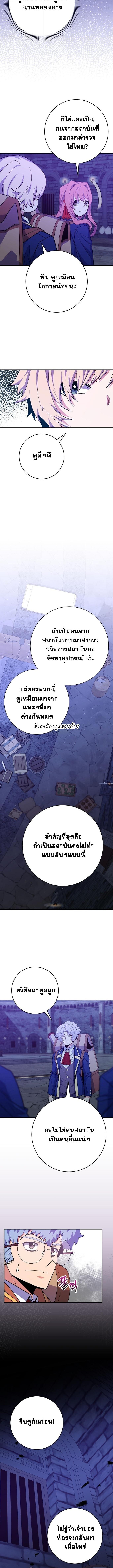 Reincarnated as a Genius Prodigy of a Prestigious Family ตอนที่ 58 หน้า 10