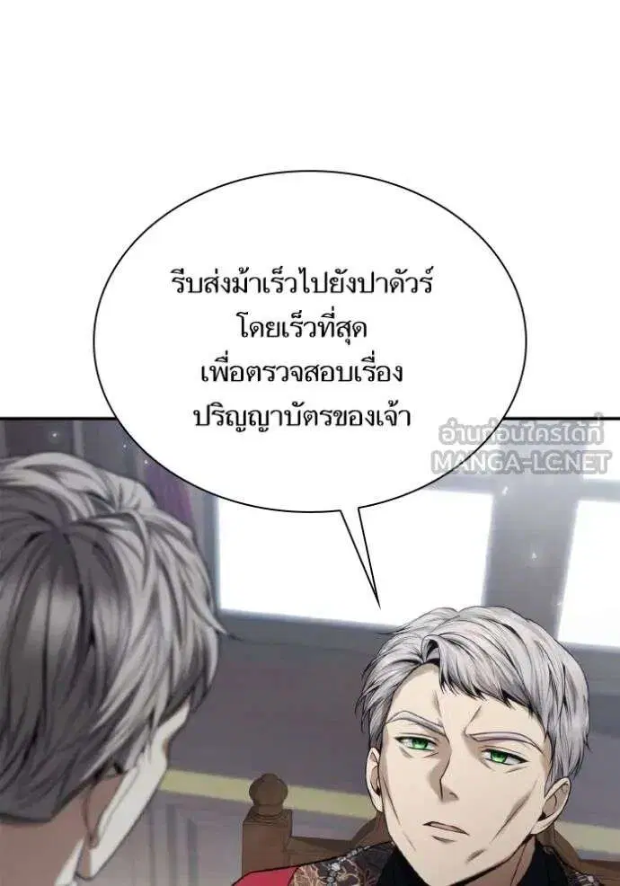 Sister I Am the Queen in This Life ตอนที่ 147 หน้า 85