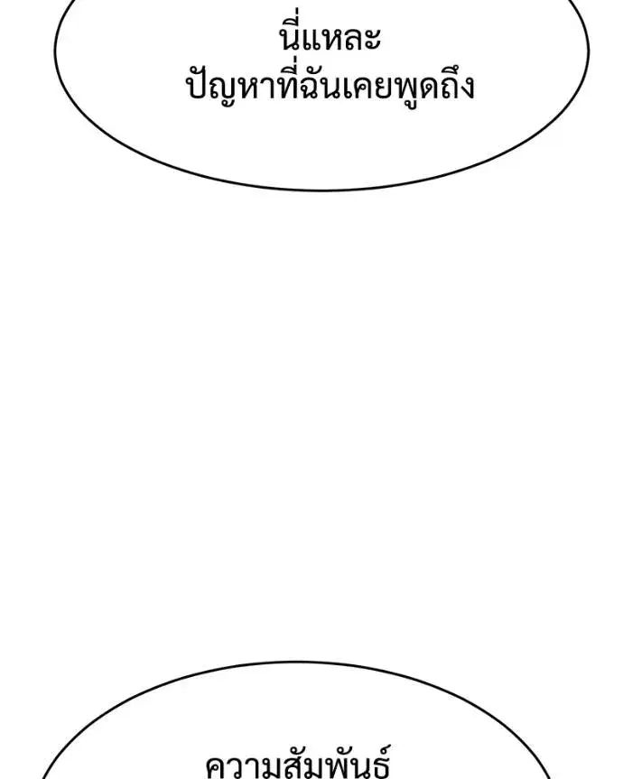 Baek XX ตอนที่ 102 หน้า 188