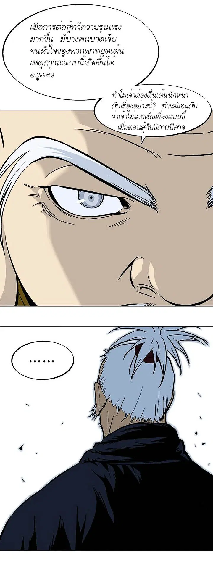 Gosu ตอนที่ 151 หน้า 9