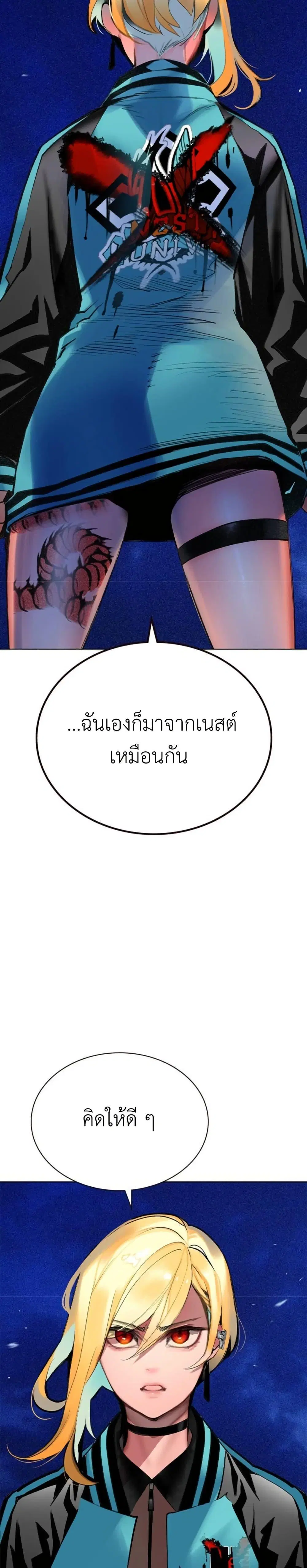 Jungle Juice ตอนที่ 115 หน้า 17
