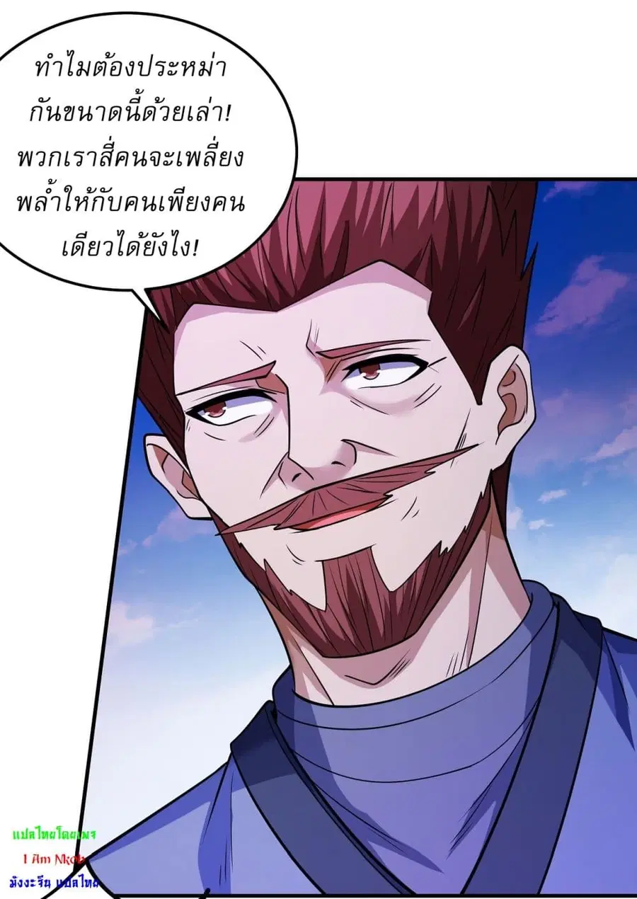 God of Martial Arts ตอนที่ 620 หน้า 22
