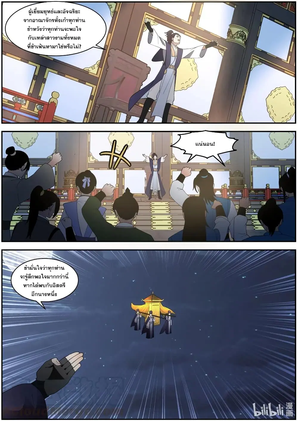 Martial God Asura ตอนที่ 286 หน้า 5