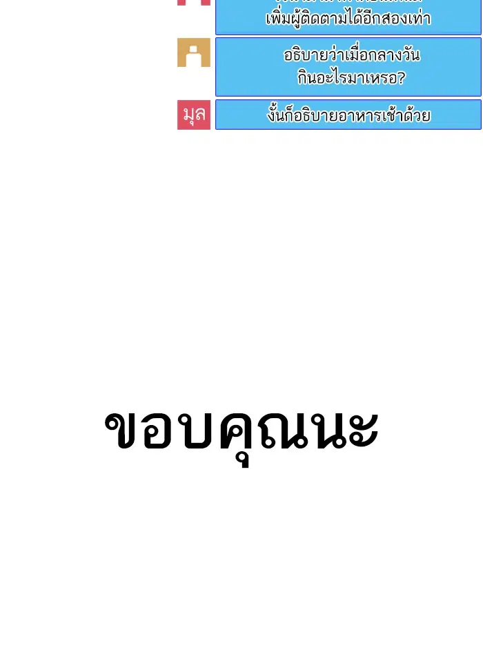 How to Fight ตอนที่ 45 หน้า 70