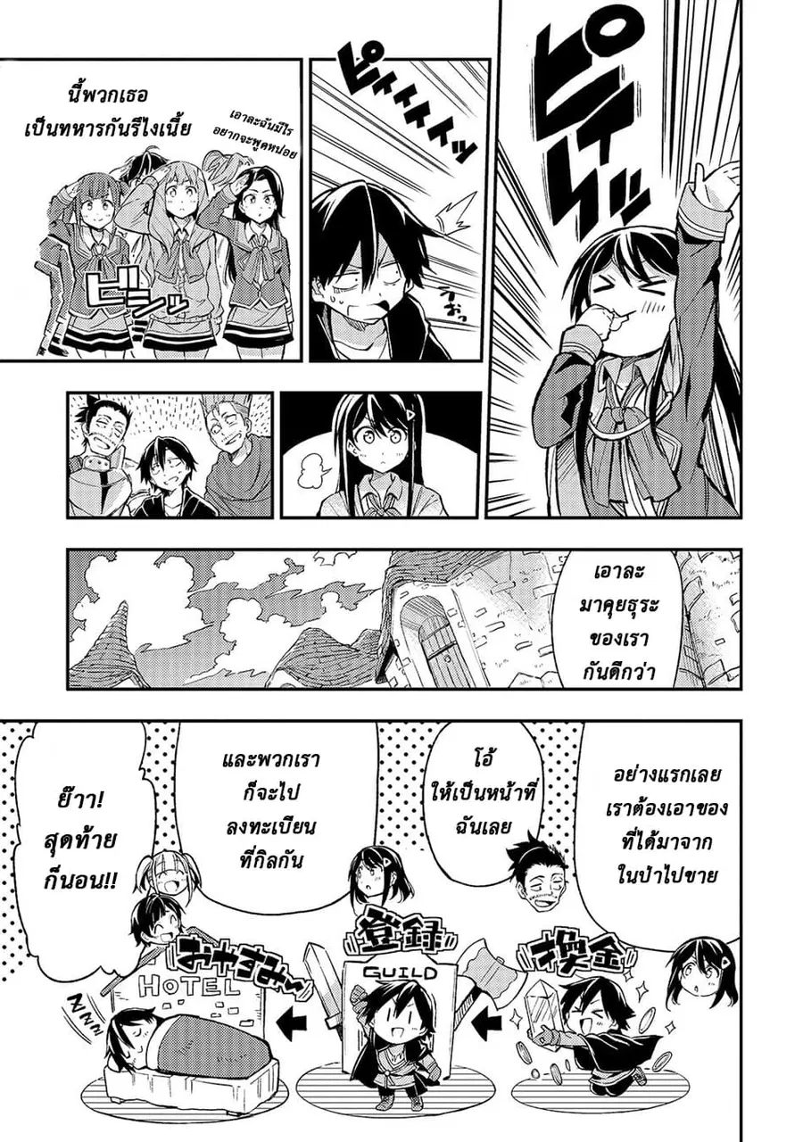 Hitoribocchi no Isekai Kouryaku ตอนที่ 18 หน้า 5