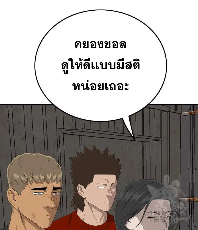 Bad Guy ตอนที่ 161 หน้า 165