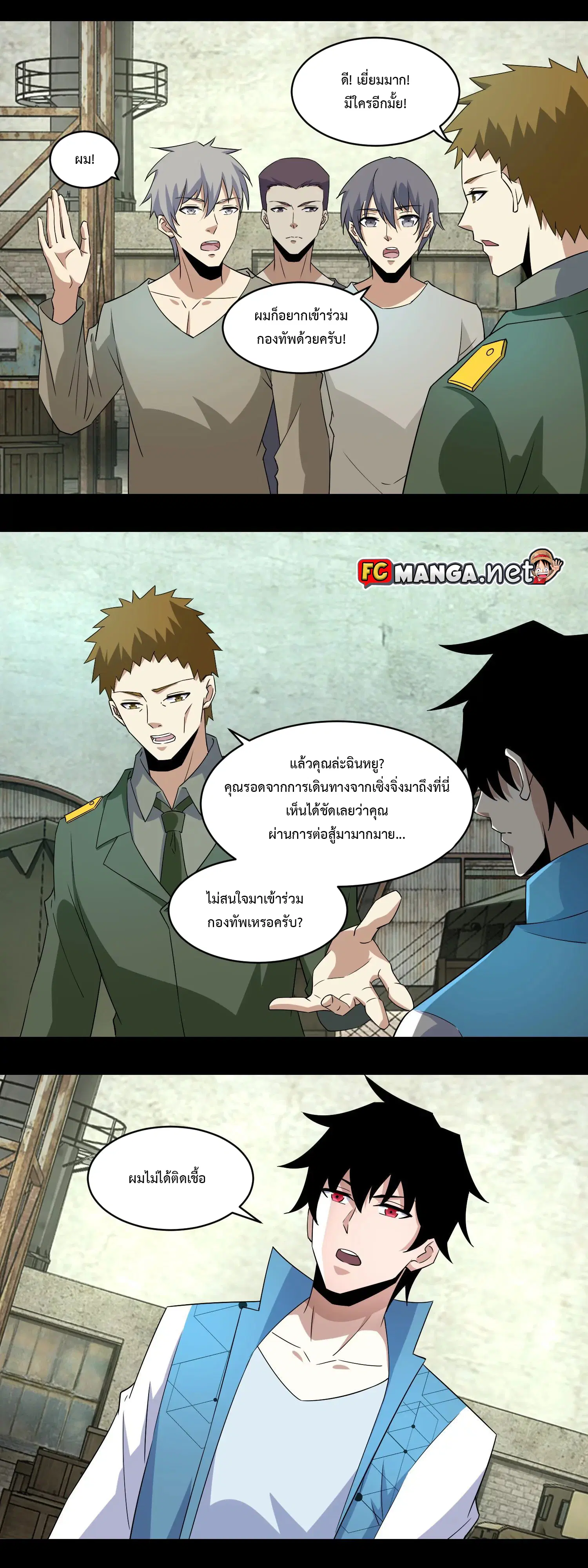 The King of Doom ตอนที่ 157 หน้า 11