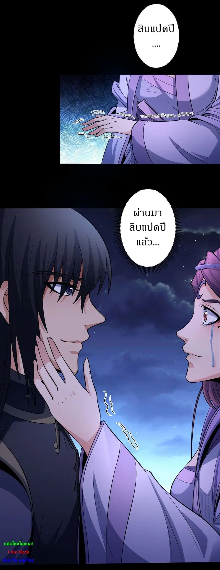 God of Martial Arts ตอนที่ 561 หน้า 4