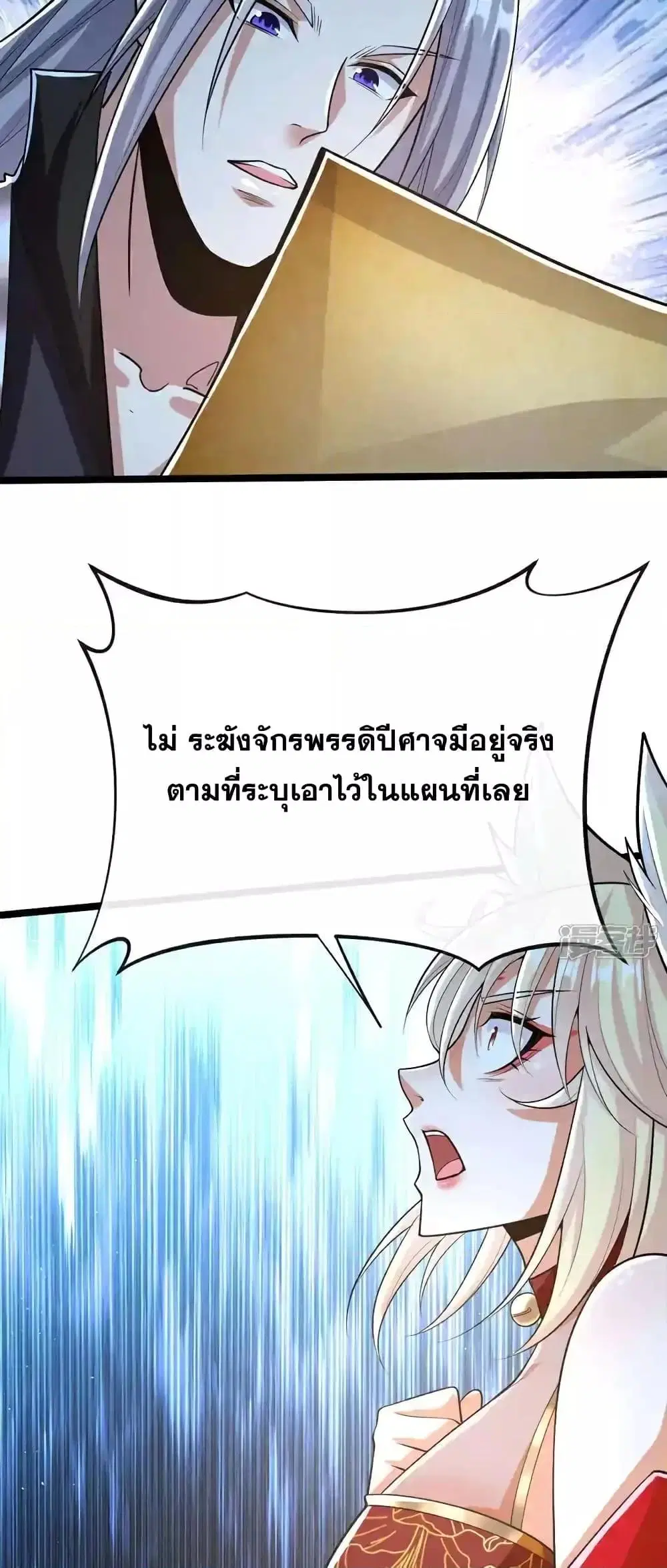 The Ten Great Emperors At The Beginning Are All My Apprentices ตอนที่ 158 หน้า 26
