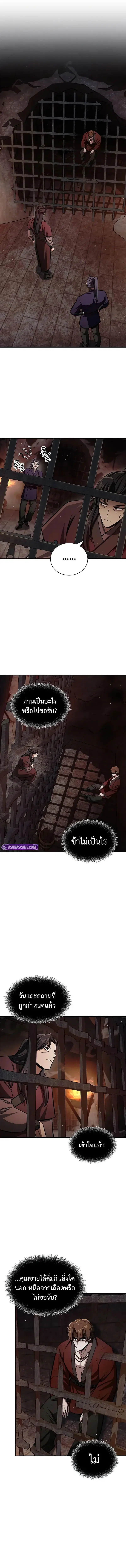 Heavenly Grand Archive’s Young Master ตอนที่ 143 หน้า 10