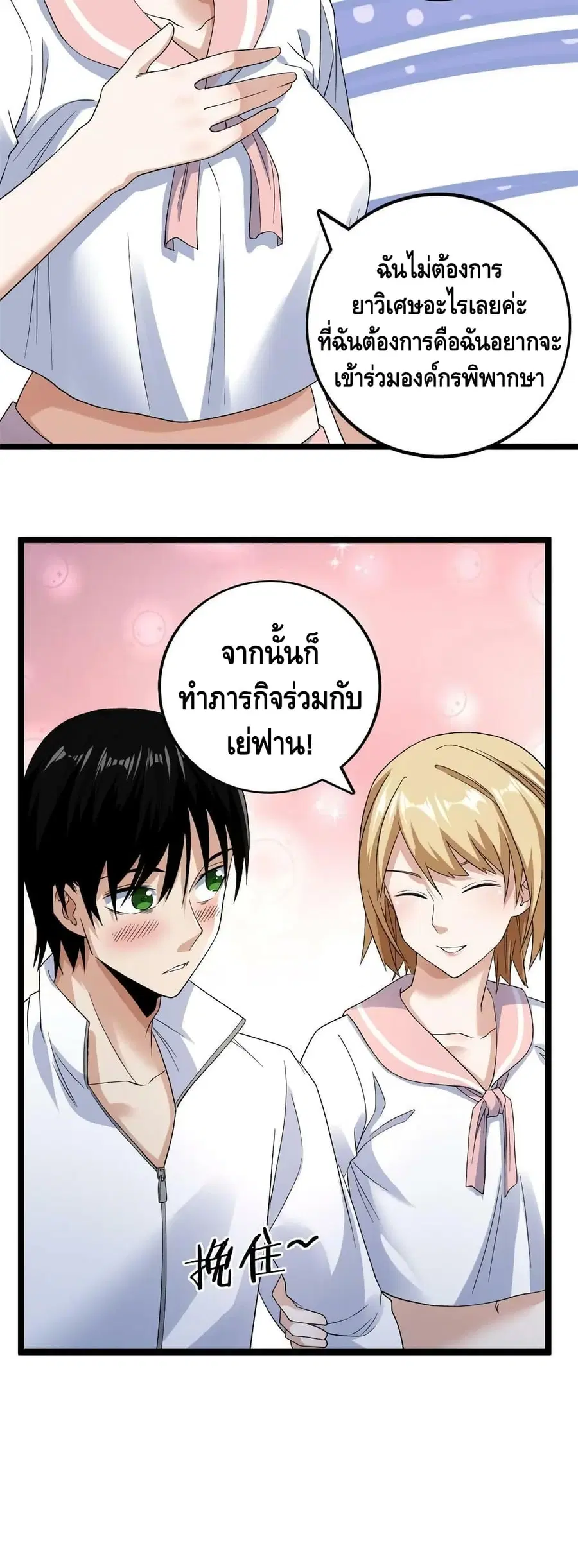 I Have 999 Skills ตอนที่ 162 หน้า 12