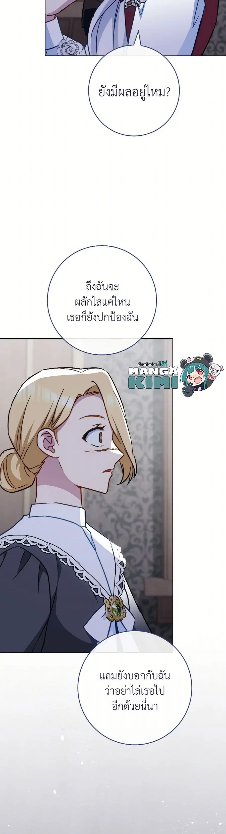 The Young Lady Is a Royal Chef ตอนที่ 160 หน้า 6