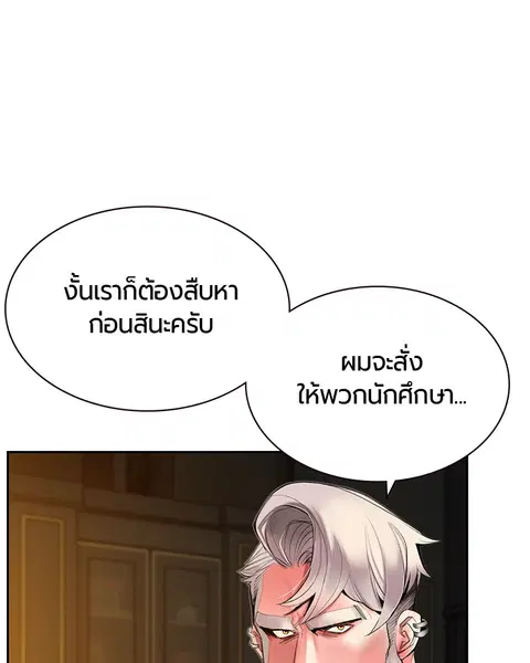 Jungle Juice ตอนที่ 29 หน้า 84