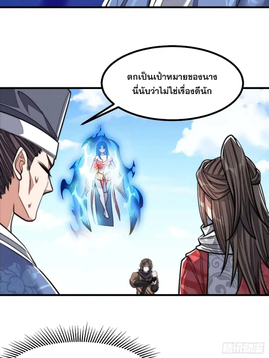 I’m Really Not the Son of Luck ตอนที่ 20 หน้า 28