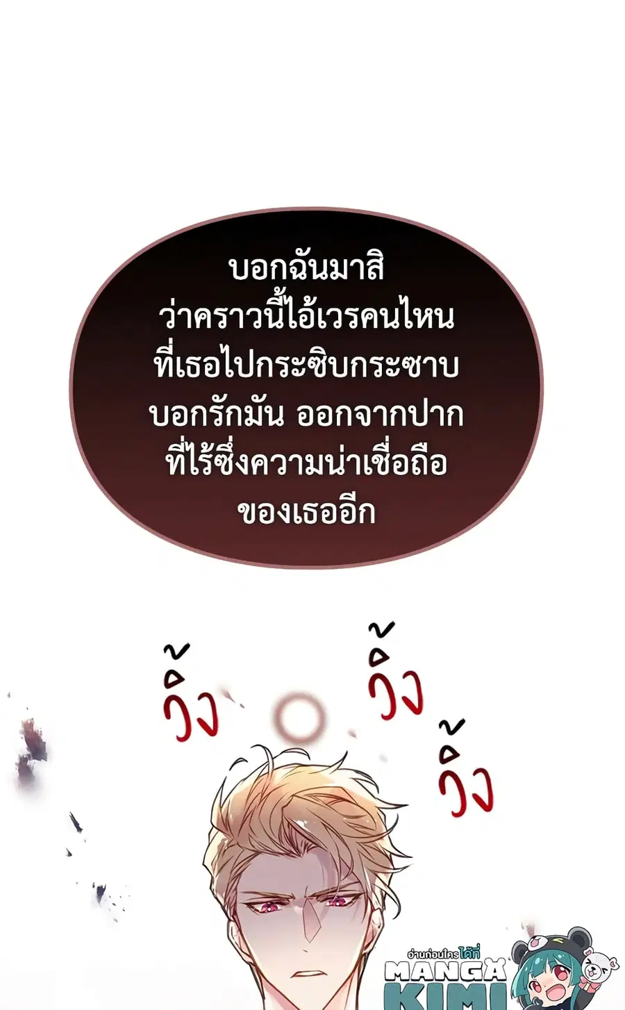 Death Is The Only Ending For The Villainess ตอนที่ 58 หน้า 31