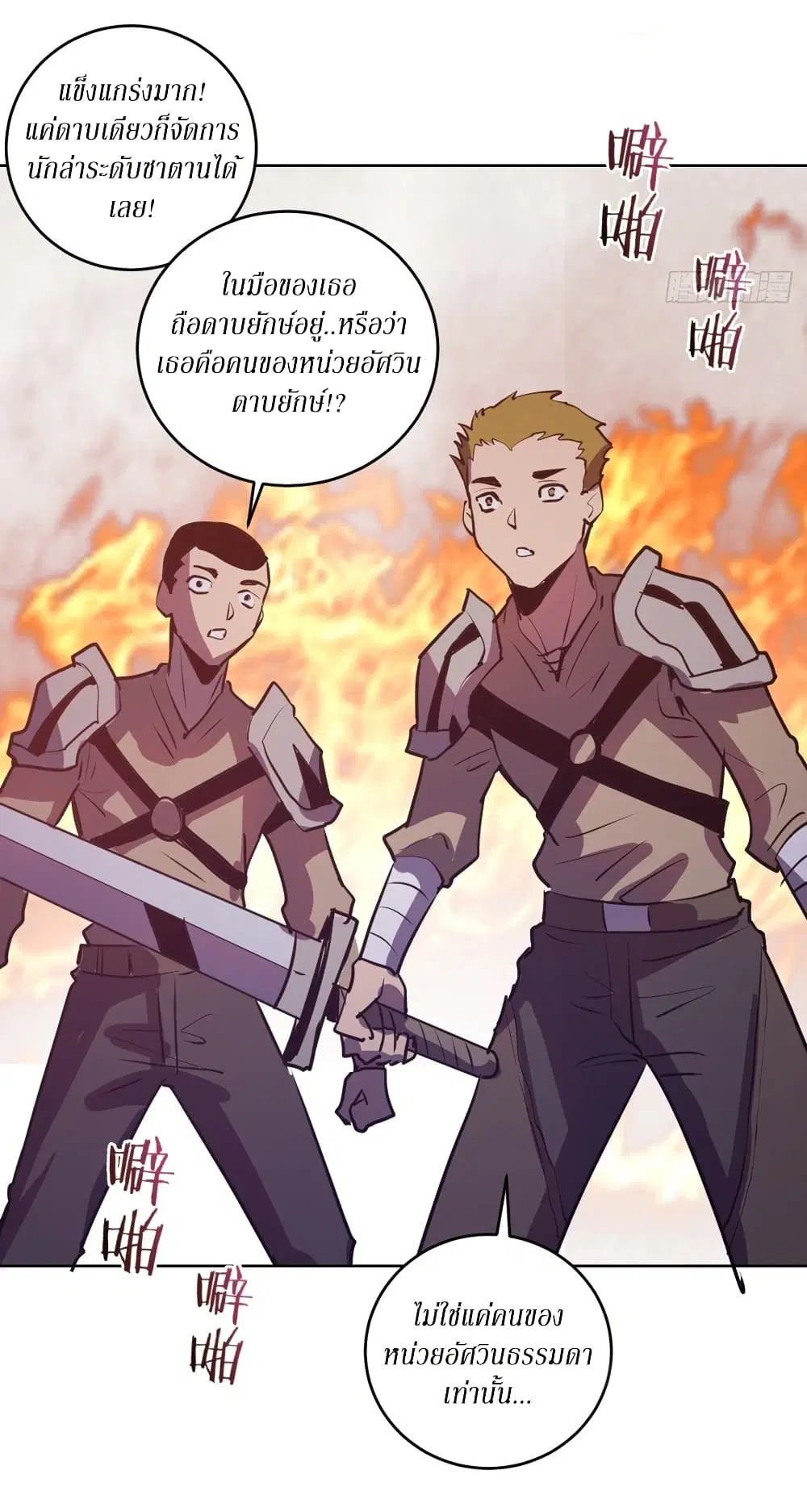 King Star Emperor ตอนที่ 128 หน้า 24