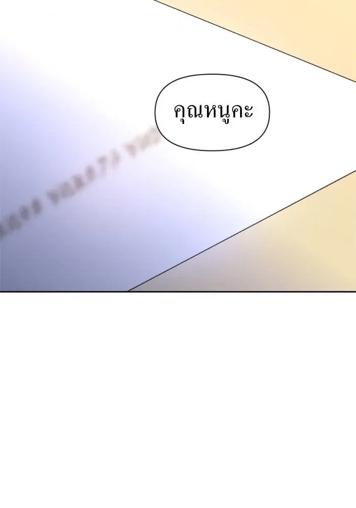 Your Throne ตอนที่ 52 หน้า 8
