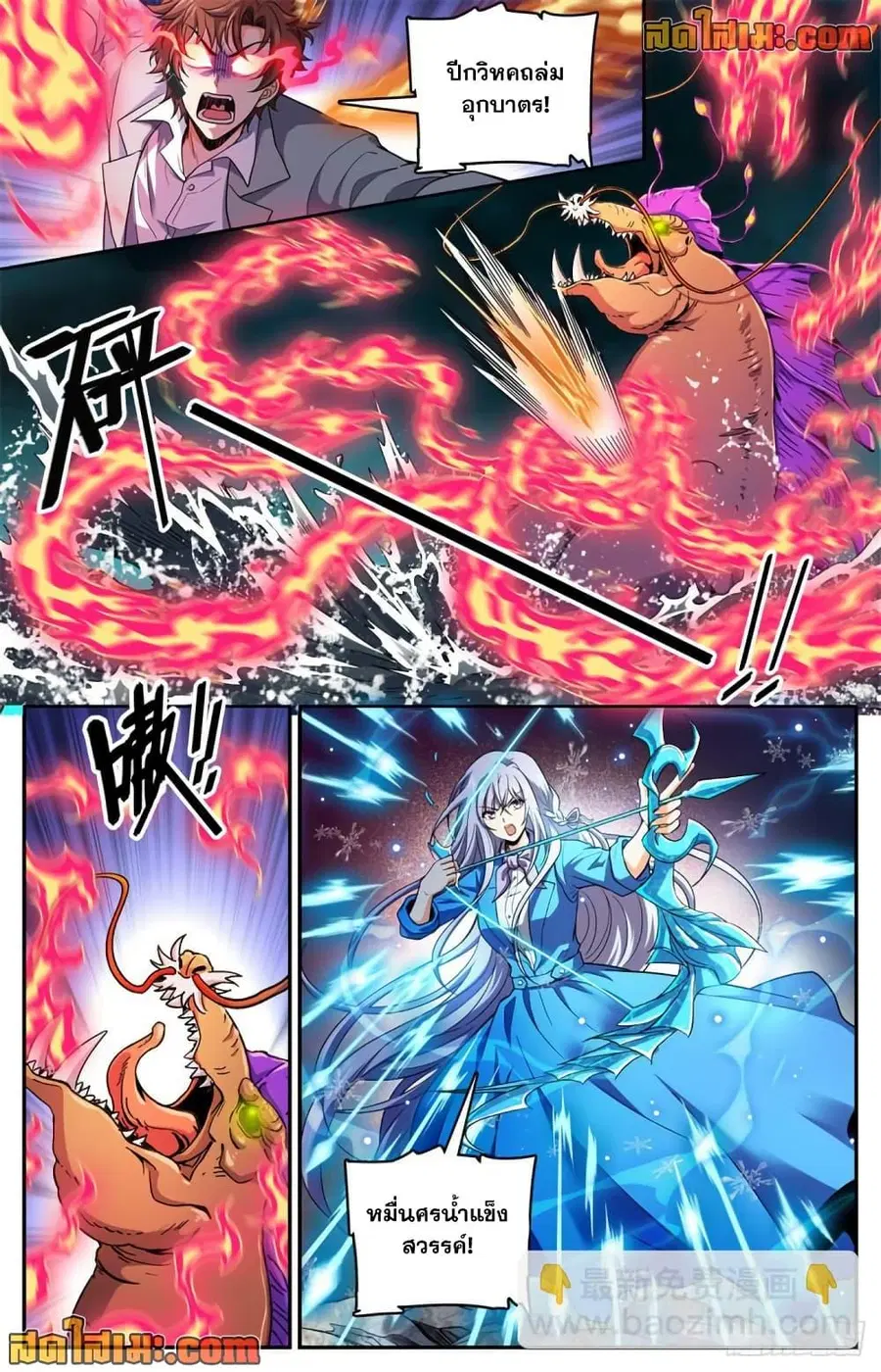 Versatile Mage ตอนที่ 650 หน้า 10