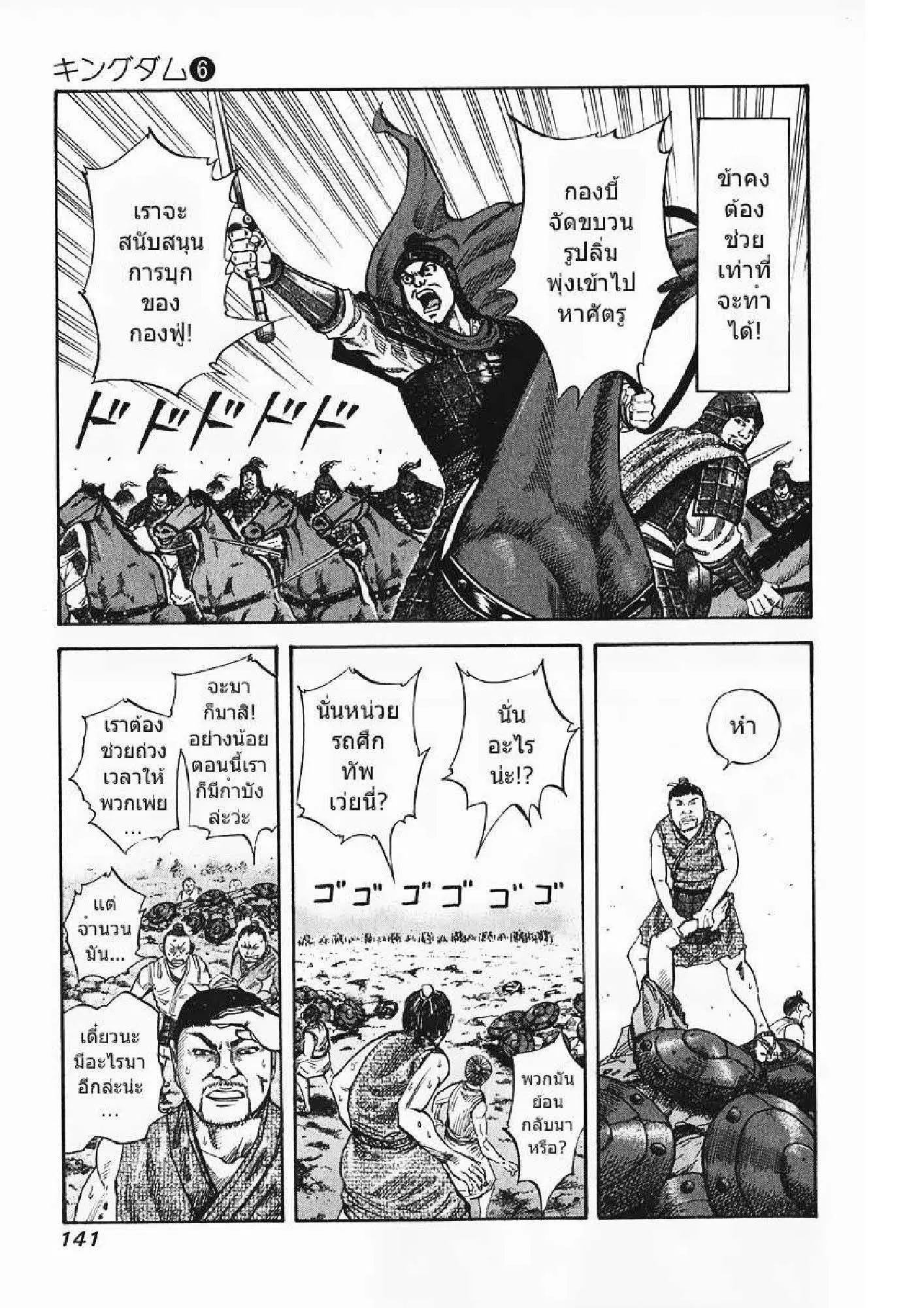 Kingdom ตอนที่ 60 หน้า 10