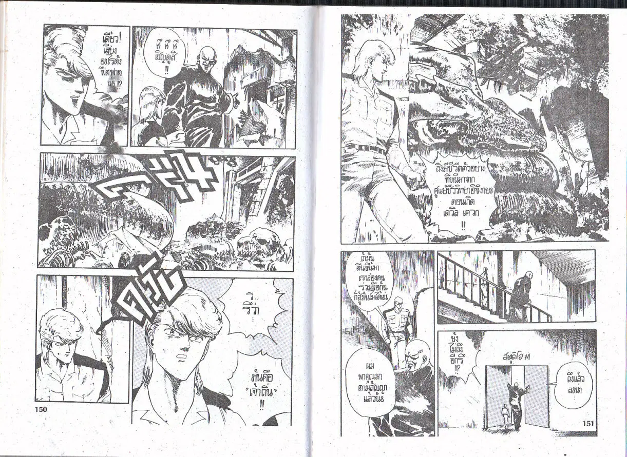 Makai Toshi Hunter ตอนที่ 58 หน้า 3
