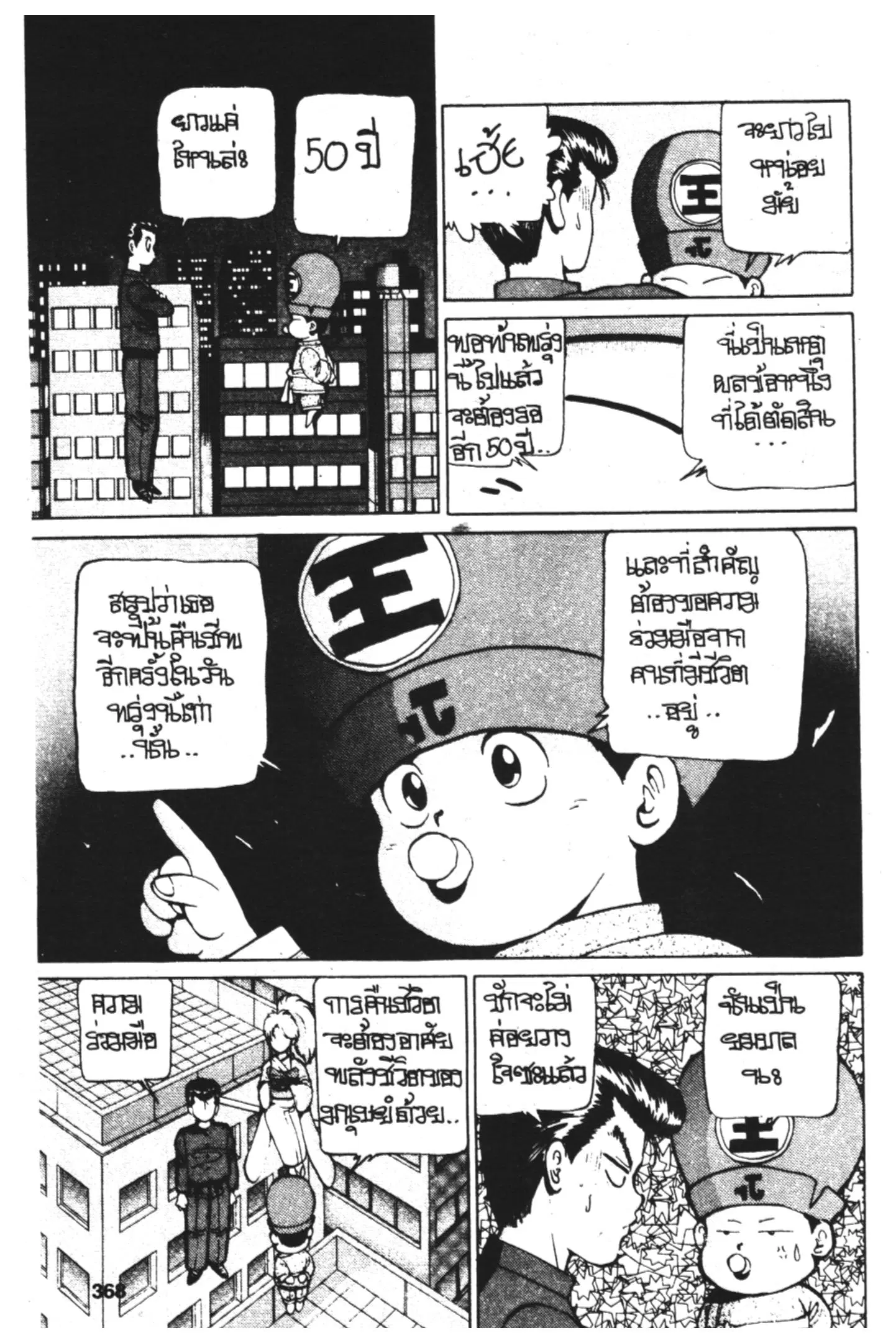 Yu Yu Hakusho ตอนที่ 16 หน้า 4