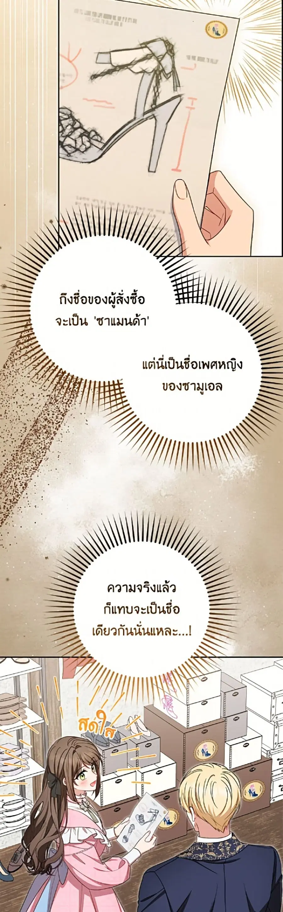 The Villainess Is Shy In Receiving Love – นางร้ายขี้อายเมื่อได้รับความรัก ตอนที่ 96 หน้า 18