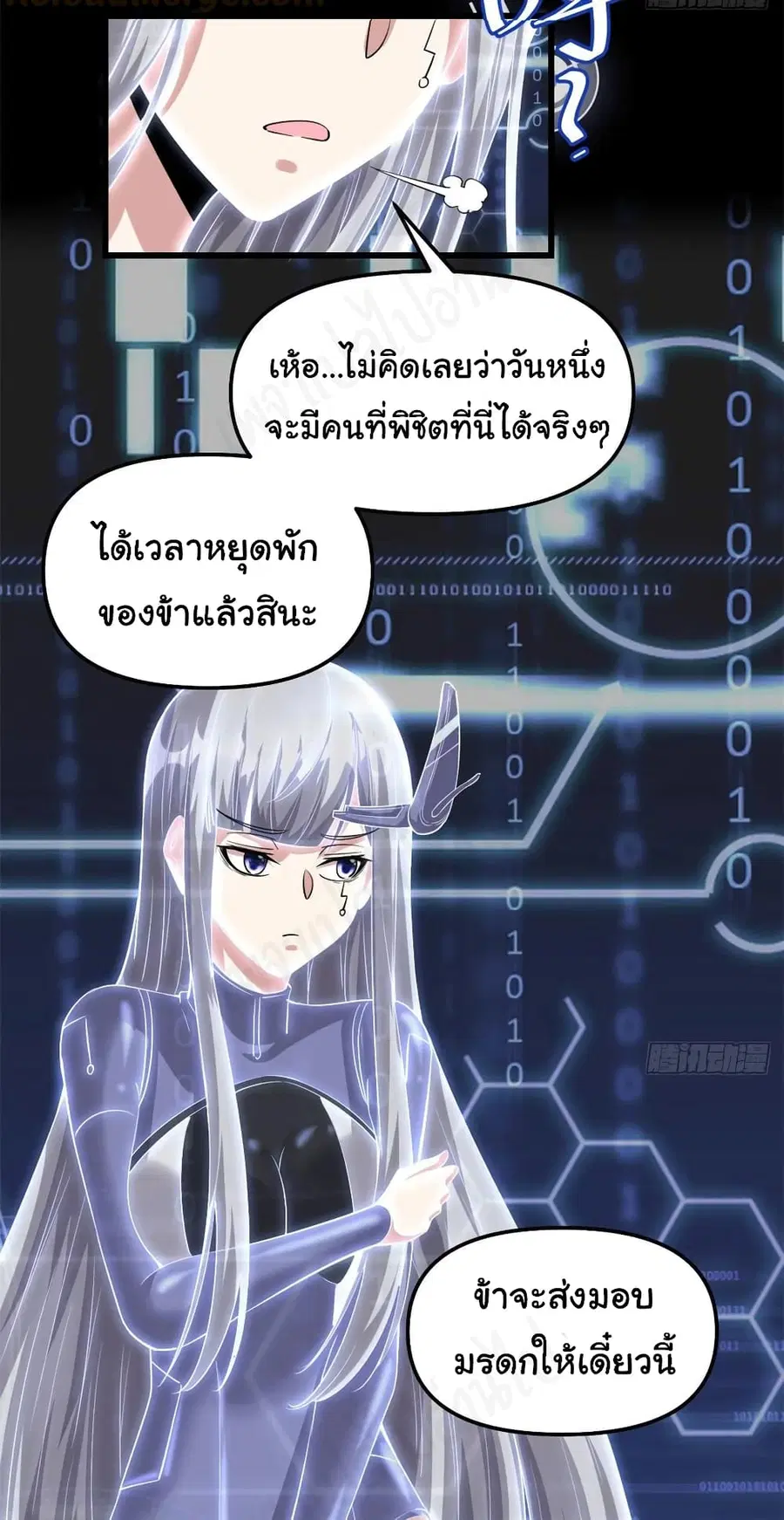 I might be A Fake Fairy ตอนที่ 230 หน้า 7