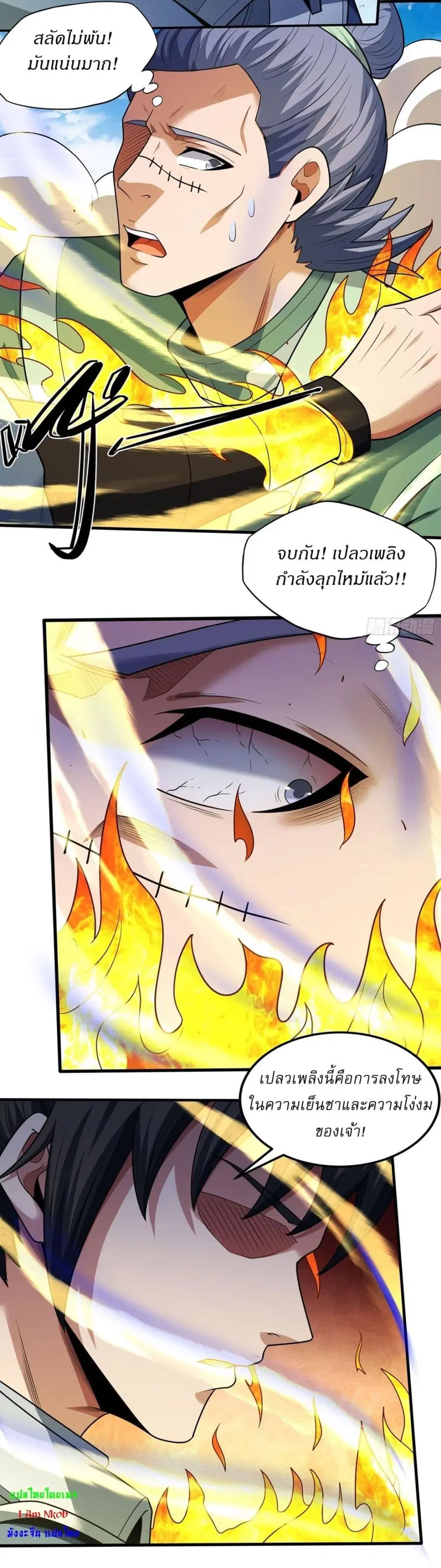 God of Martial Arts ตอนที่ 773 หน้า 6