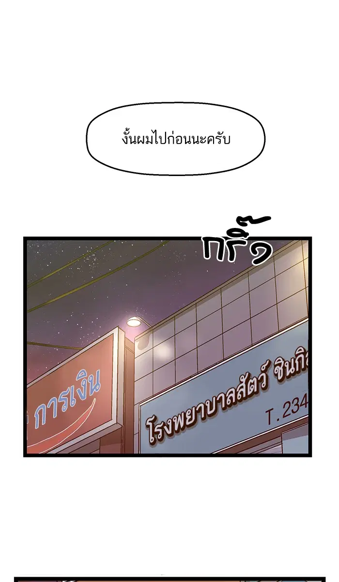 Weak Hero ตอนที่ 51 หน้า 10