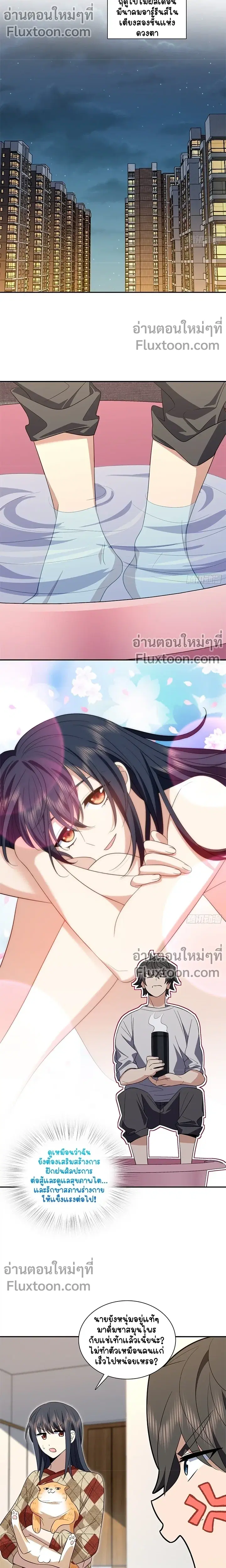 My Wife Is From a Thousand Years Ago ตอนที่ 348 หน้า 7