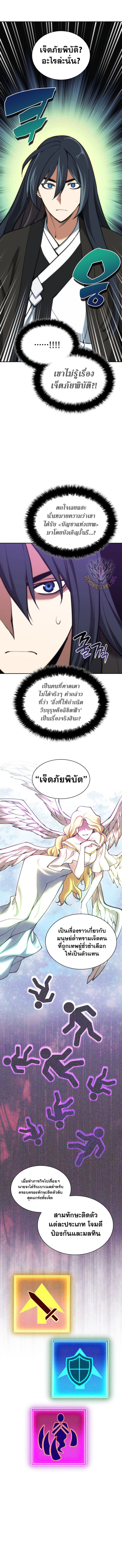 Overgeared (Remake) ตอนที่ 281 หน้า 20