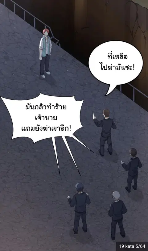 I Have a Dragon in My Body ตอนที่ 19 หน้า 3